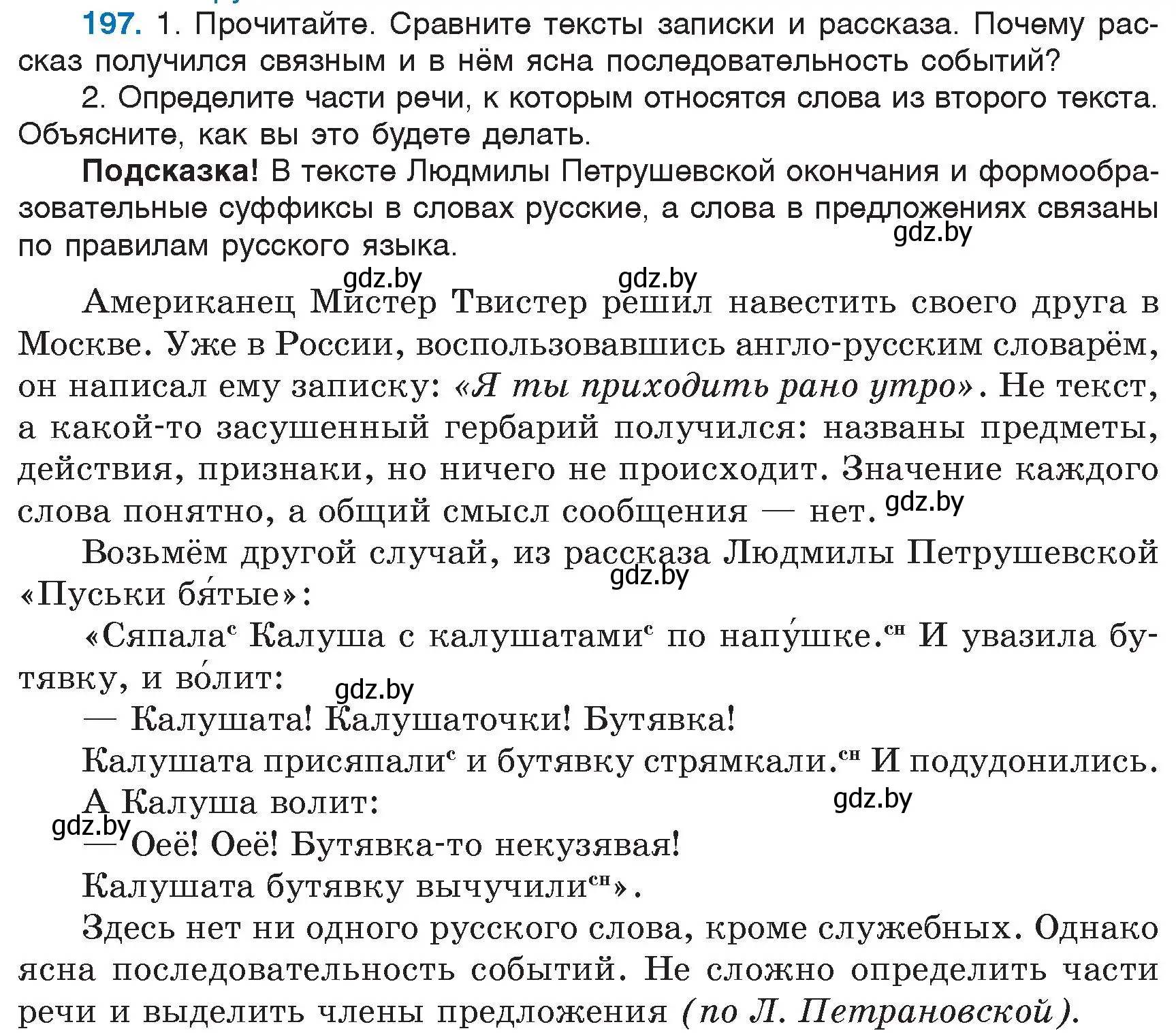 Условие номер 197 (страница 93) гдз по русскому языку 6 класс Мурина, Игнатович, учебник