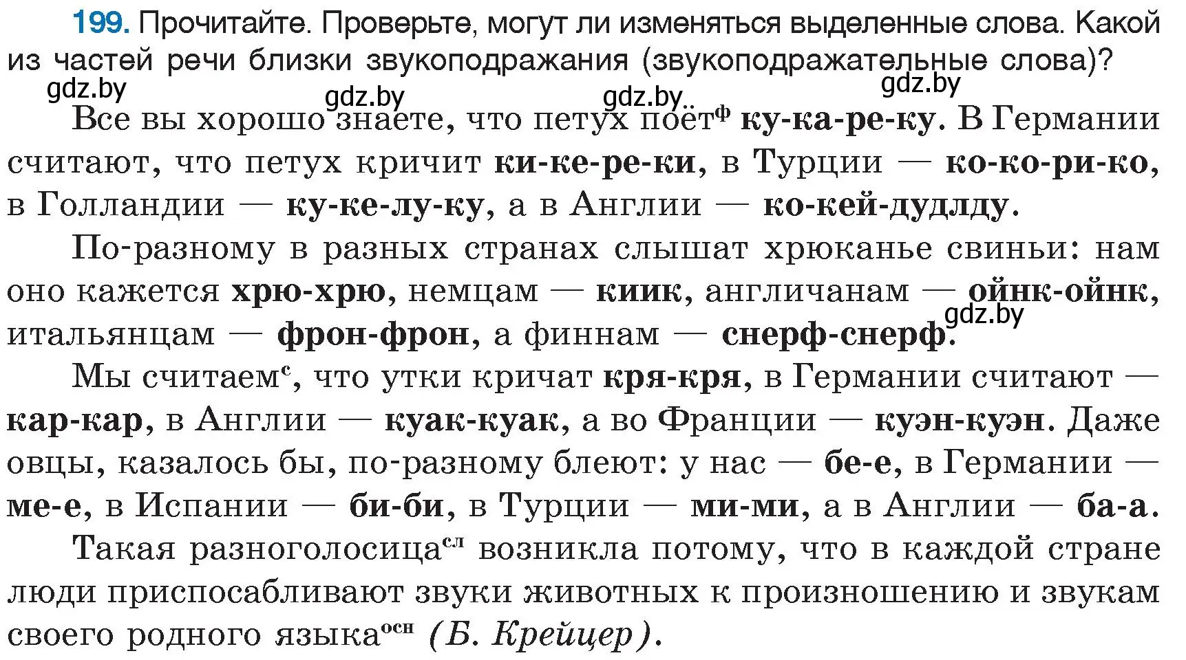 Условие номер 199 (страница 95) гдз по русскому языку 6 класс Мурина, Игнатович, учебник