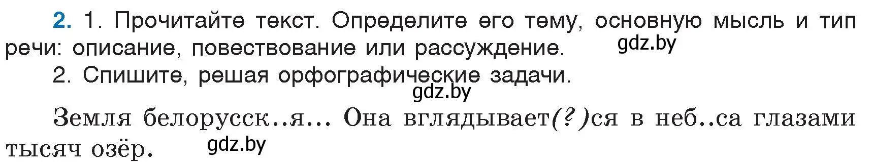 Условие номер 2 (страница 3) гдз по русскому языку 6 класс Мурина, Игнатович, учебник