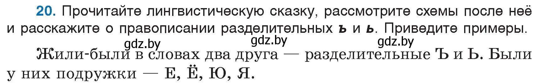 Условие номер 20 (страница 14) гдз по русскому языку 6 класс Мурина, Игнатович, учебник