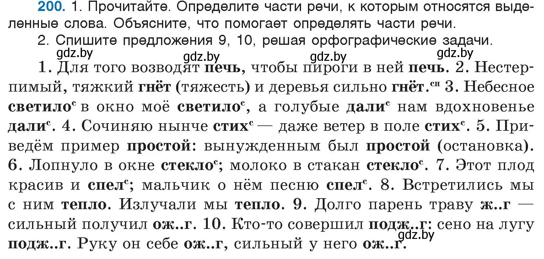 Условие номер 200 (страница 95) гдз по русскому языку 6 класс Мурина, Игнатович, учебник