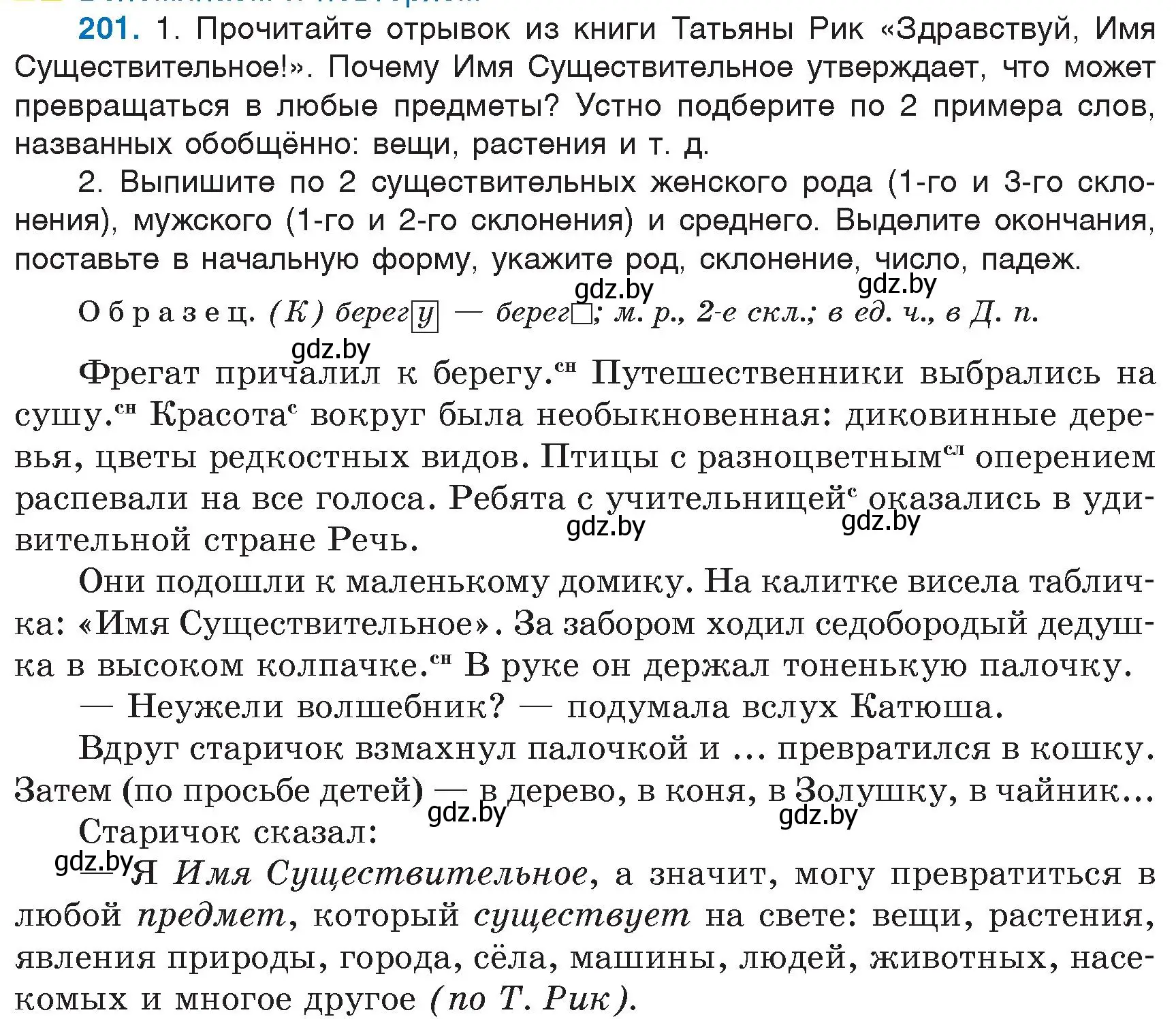 Условие номер 201 (страница 96) гдз по русскому языку 6 класс Мурина, Игнатович, учебник