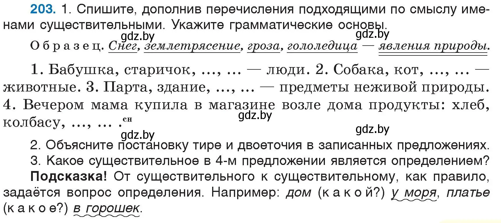 Условие номер 203 (страница 97) гдз по русскому языку 6 класс Мурина, Игнатович, учебник