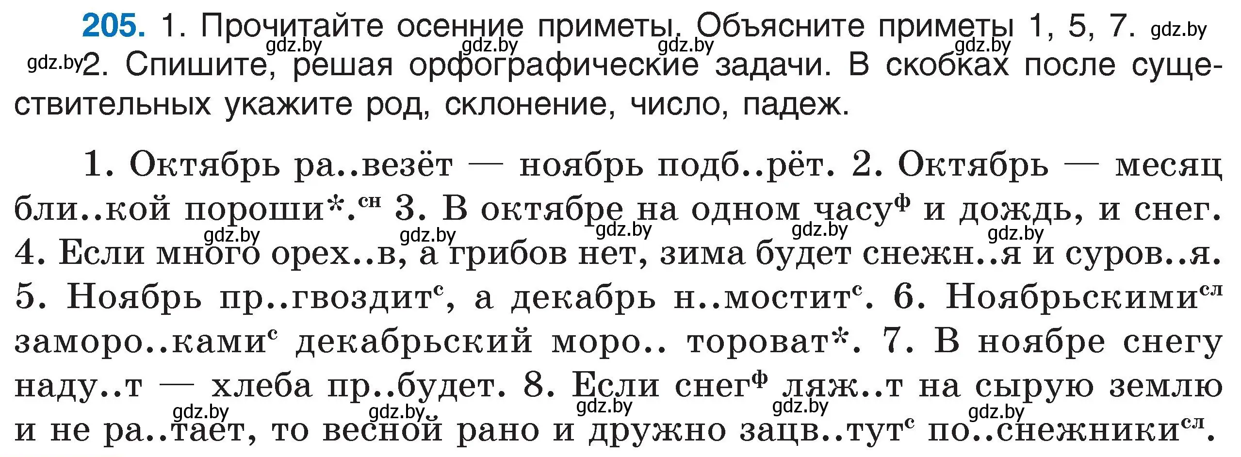 Условие номер 205 (страница 98) гдз по русскому языку 6 класс Мурина, Игнатович, учебник