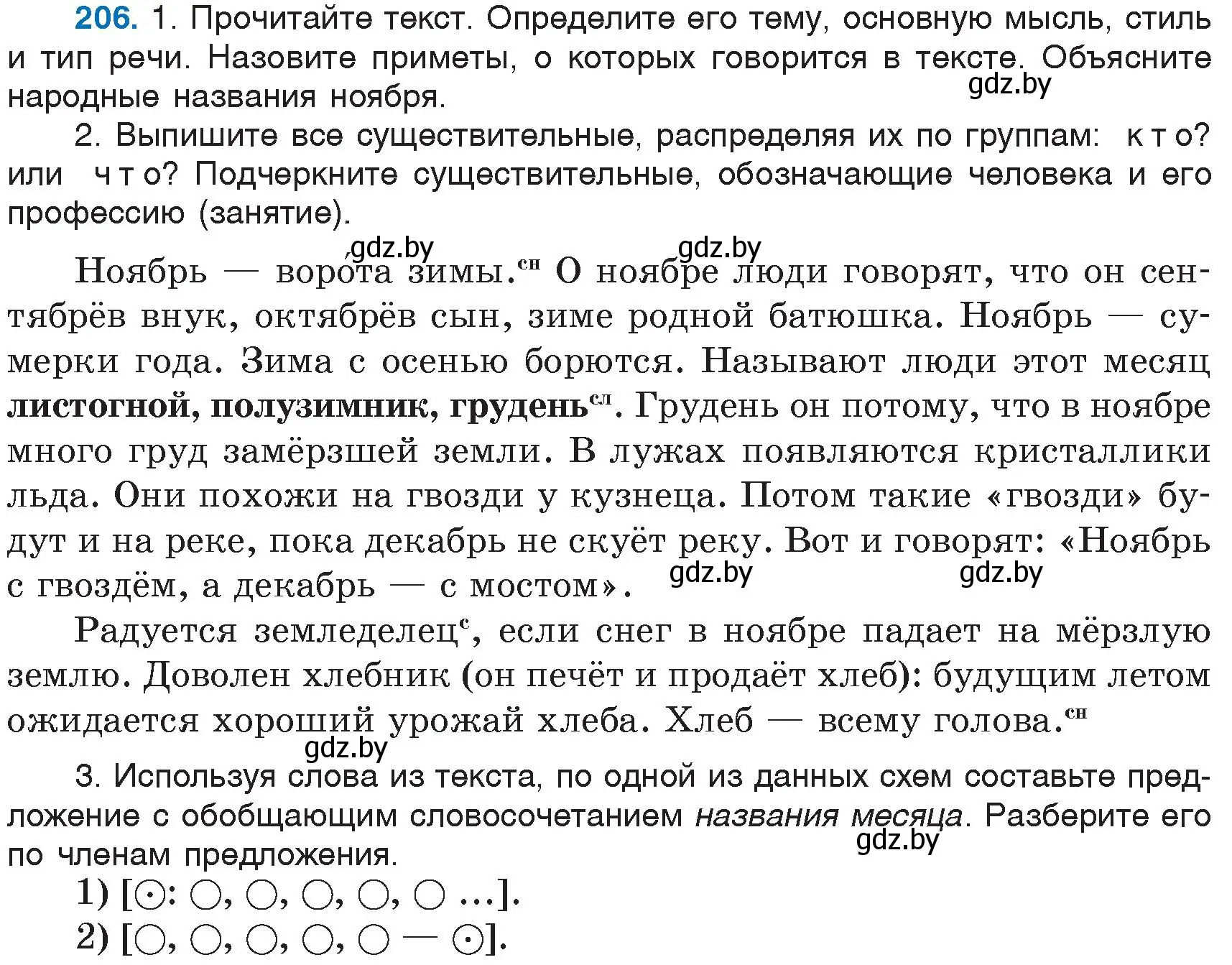 Условие номер 206 (страница 99) гдз по русскому языку 6 класс Мурина, Игнатович, учебник