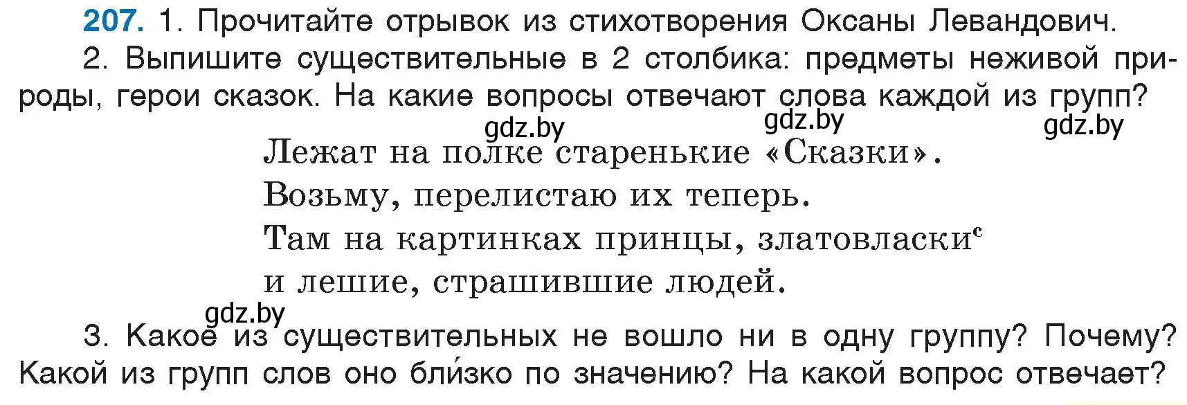 Условие номер 207 (страница 99) гдз по русскому языку 6 класс Мурина, Игнатович, учебник