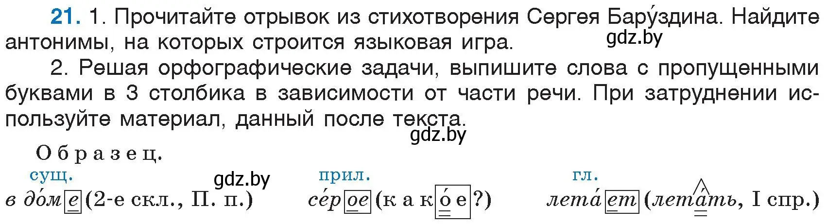 Условие номер 21 (страница 15) гдз по русскому языку 6 класс Мурина, Игнатович, учебник