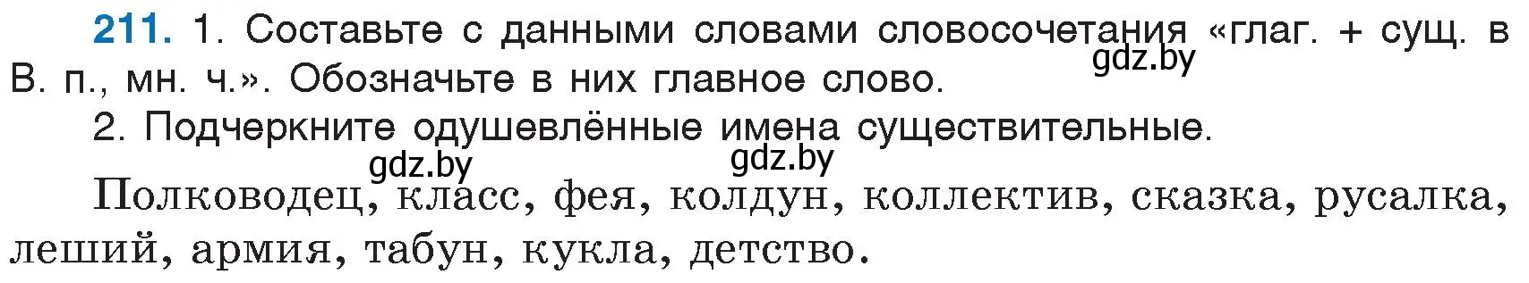 Условие номер 211 (страница 101) гдз по русскому языку 6 класс Мурина, Игнатович, учебник