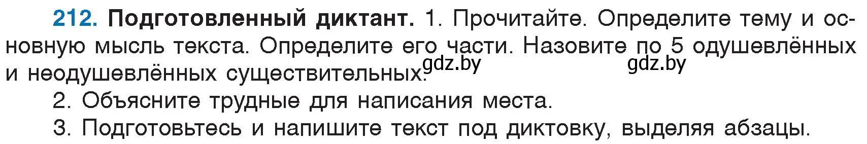 Условие номер 212 (страница 101) гдз по русскому языку 6 класс Мурина, Игнатович, учебник