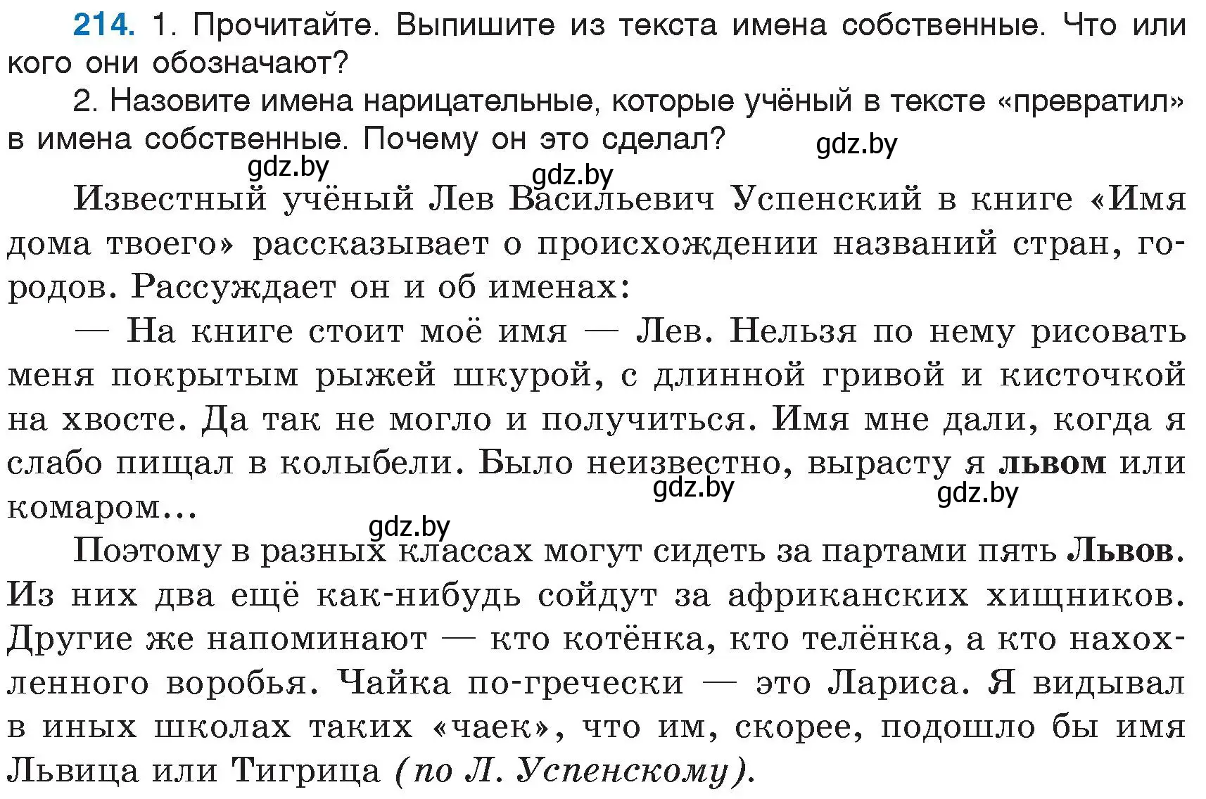 Условие номер 214 (страница 103) гдз по русскому языку 6 класс Мурина, Игнатович, учебник