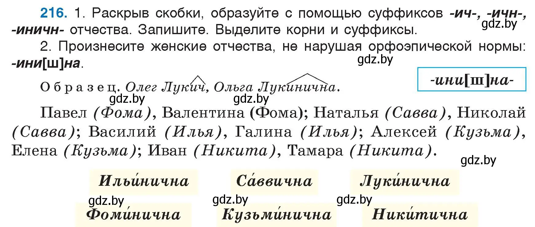 Условие номер 216 (страница 104) гдз по русскому языку 6 класс Мурина, Игнатович, учебник