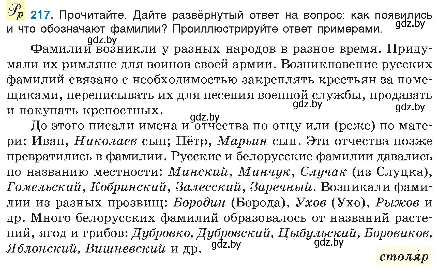 Условие номер 217 (страница 105) гдз по русскому языку 6 класс Мурина, Игнатович, учебник