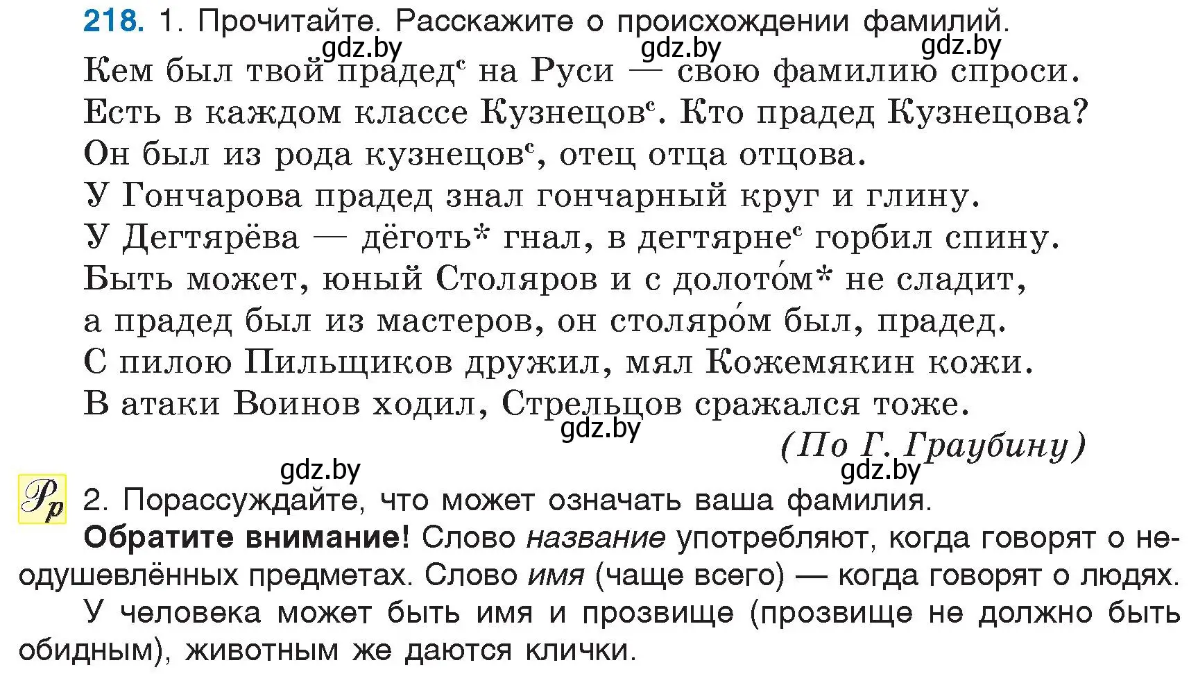 Условие номер 218 (страница 105) гдз по русскому языку 6 класс Мурина, Игнатович, учебник