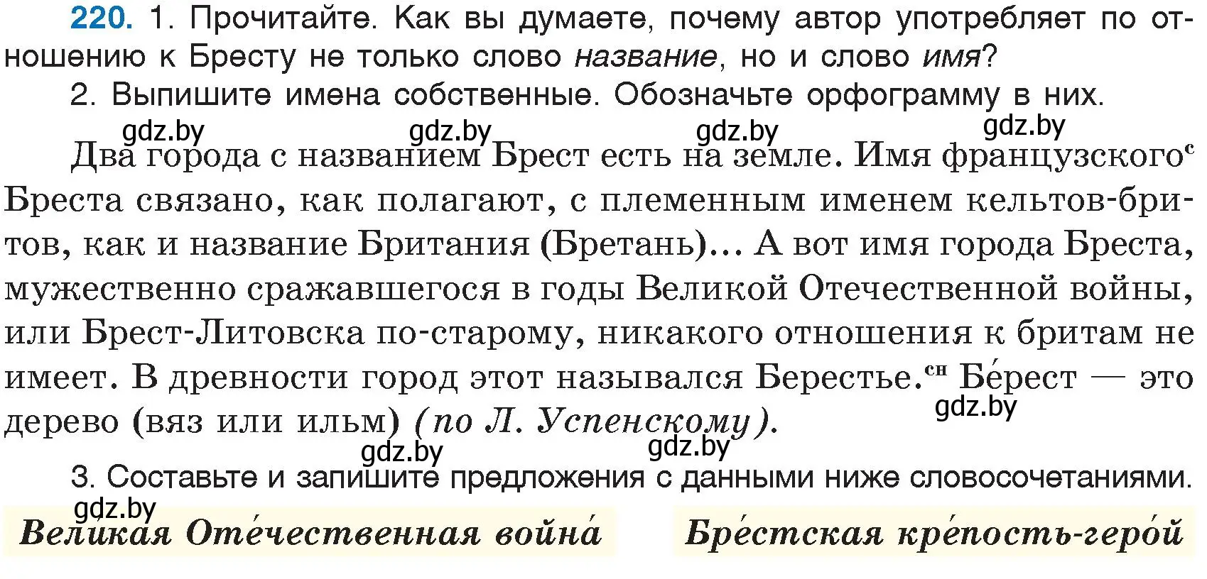 Условие номер 220 (страница 106) гдз по русскому языку 6 класс Мурина, Игнатович, учебник