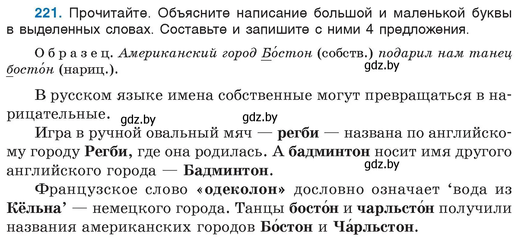 Условие номер 221 (страница 106) гдз по русскому языку 6 класс Мурина, Игнатович, учебник