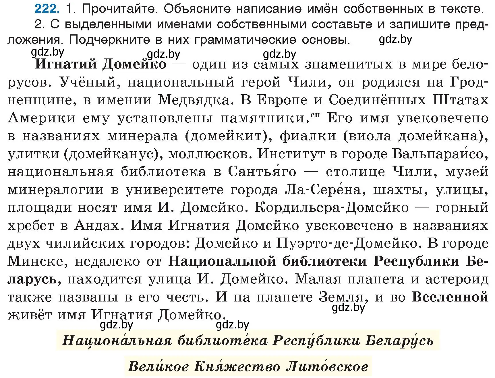 Условие номер 222 (страница 107) гдз по русскому языку 6 класс Мурина, Игнатович, учебник