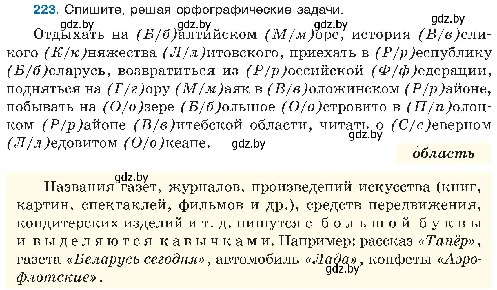 Условие номер 223 (страница 108) гдз по русскому языку 6 класс Мурина, Игнатович, учебник