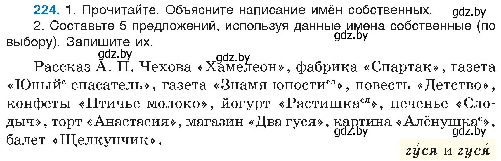 Условие номер 224 (страница 108) гдз по русскому языку 6 класс Мурина, Игнатович, учебник