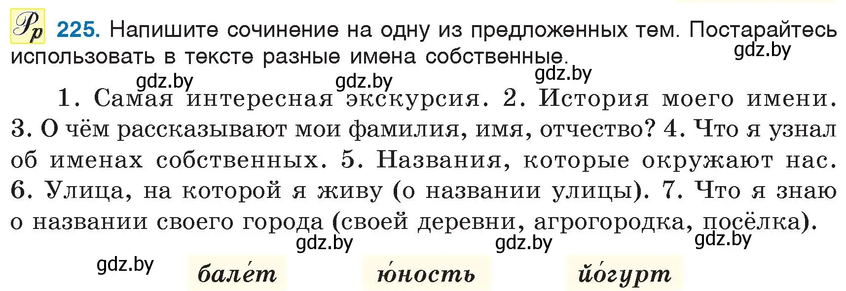 Условие номер 225 (страница 108) гдз по русскому языку 6 класс Мурина, Игнатович, учебник