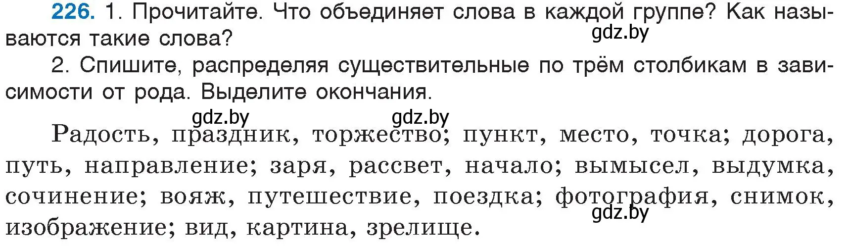 Условие номер 226 (страница 109) гдз по русскому языку 6 класс Мурина, Игнатович, учебник