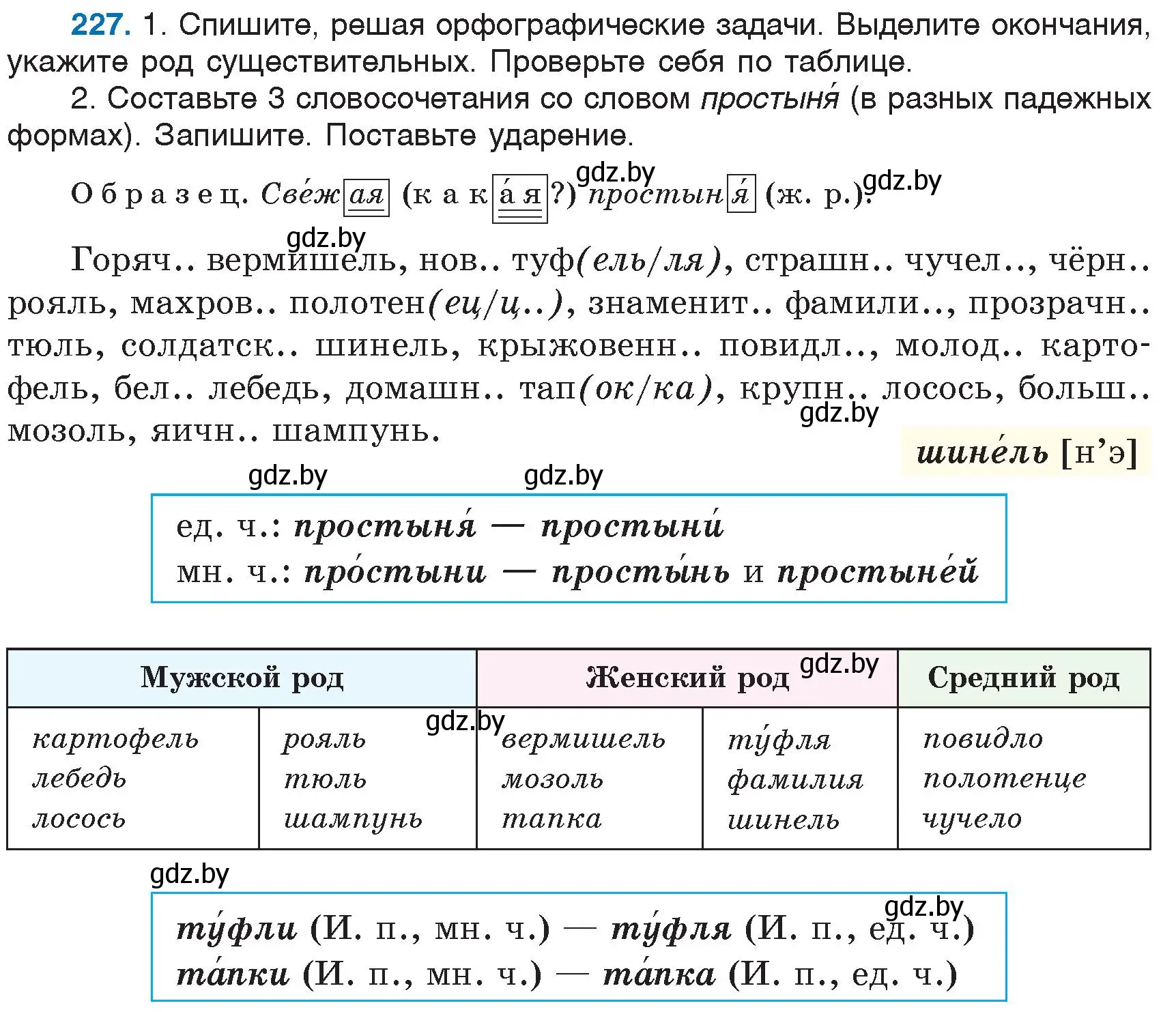 Условие номер 227 (страница 109) гдз по русскому языку 6 класс Мурина, Игнатович, учебник