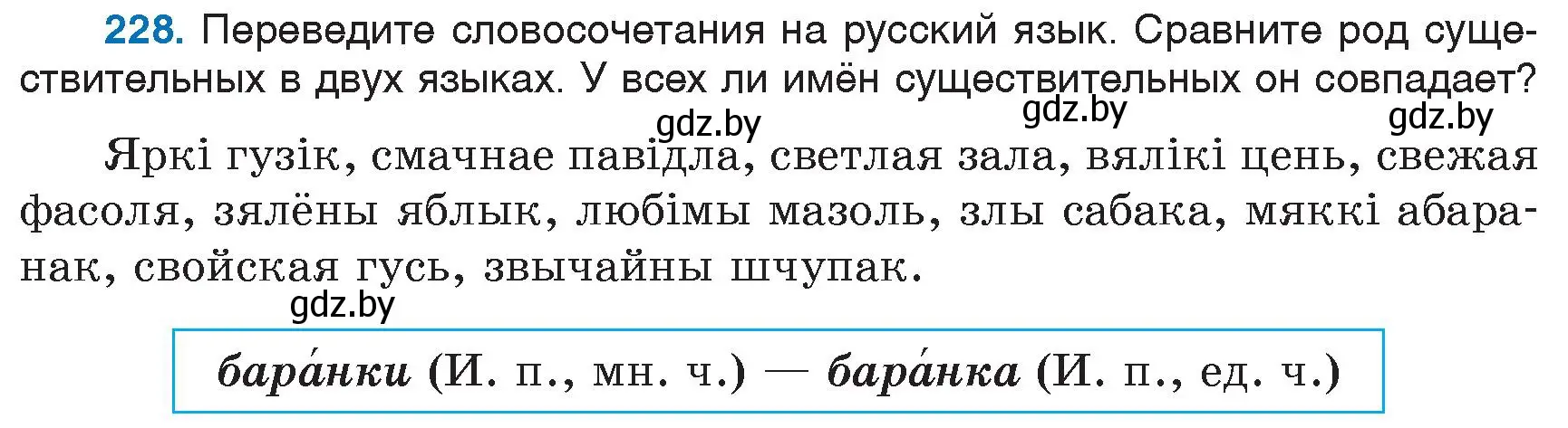 Условие номер 228 (страница 110) гдз по русскому языку 6 класс Мурина, Игнатович, учебник