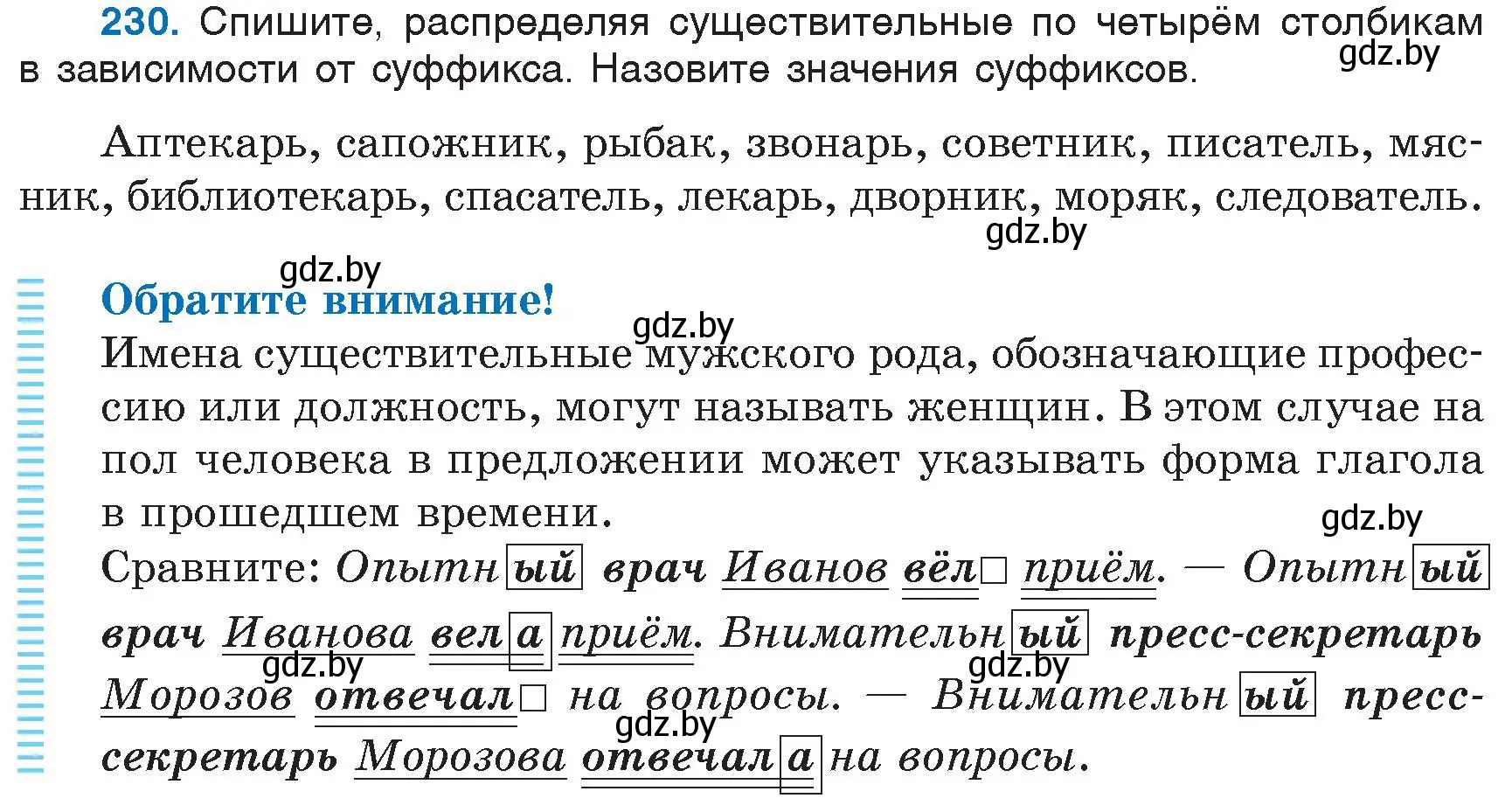 Условие номер 230 (страница 110) гдз по русскому языку 6 класс Мурина, Игнатович, учебник