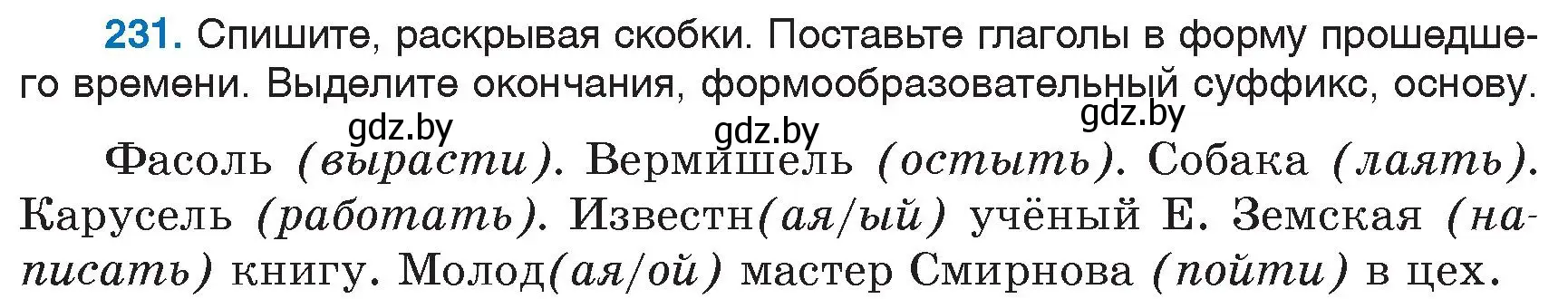 Условие номер 231 (страница 110) гдз по русскому языку 6 класс Мурина, Игнатович, учебник