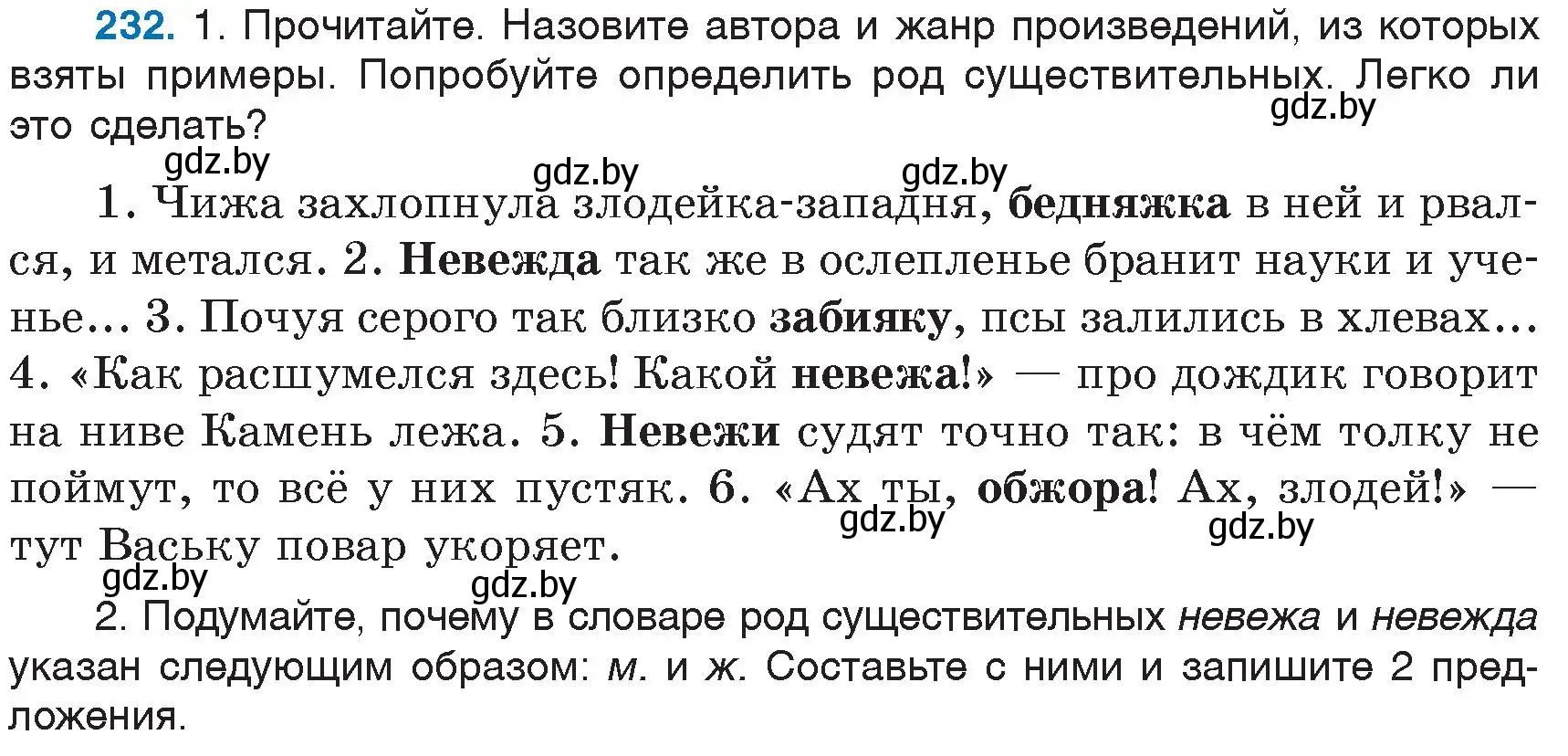 Условие номер 232 (страница 111) гдз по русскому языку 6 класс Мурина, Игнатович, учебник