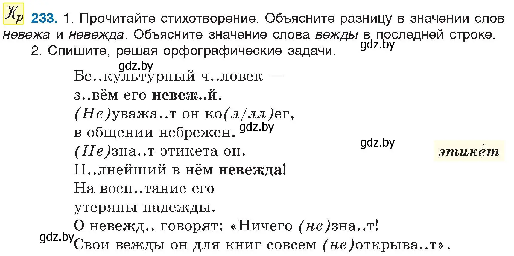 Условие номер 233 (страница 111) гдз по русскому языку 6 класс Мурина, Игнатович, учебник