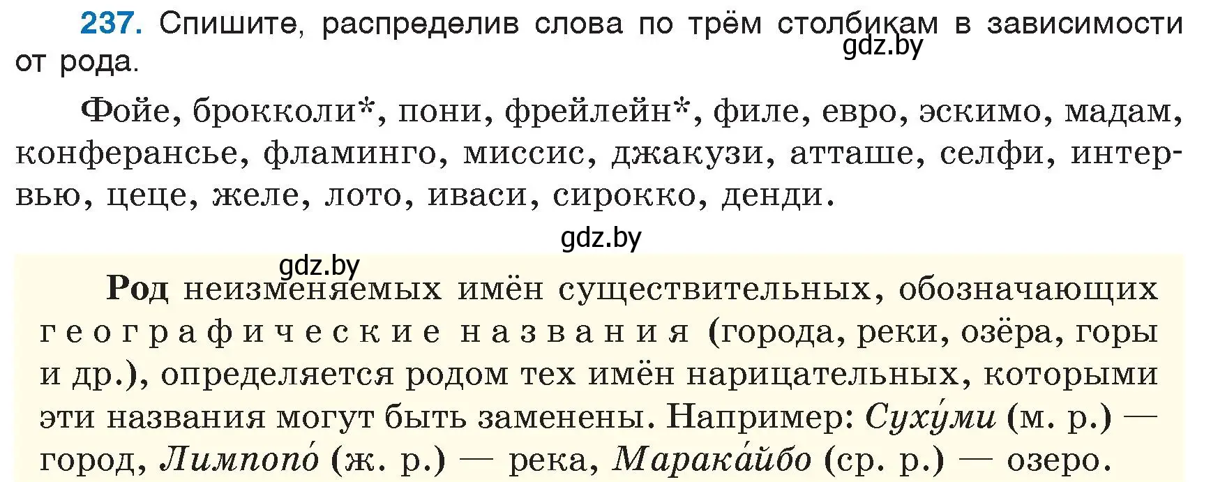 Условие номер 237 (страница 114) гдз по русскому языку 6 класс Мурина, Игнатович, учебник