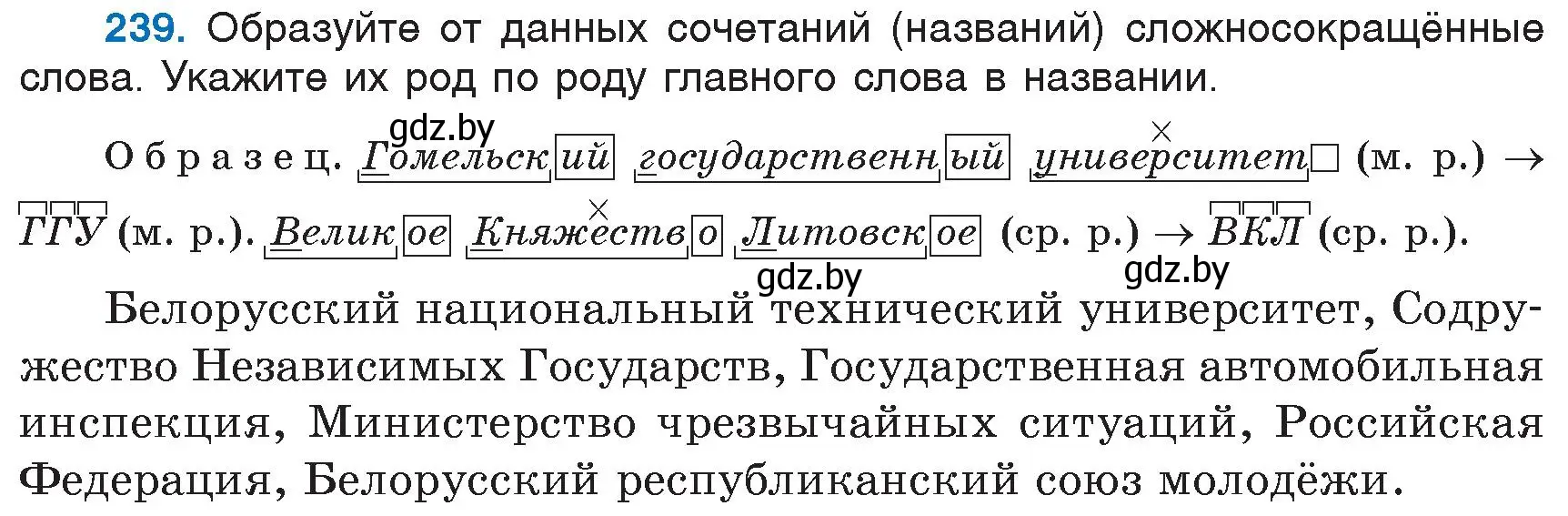 Условие номер 239 (страница 114) гдз по русскому языку 6 класс Мурина, Игнатович, учебник