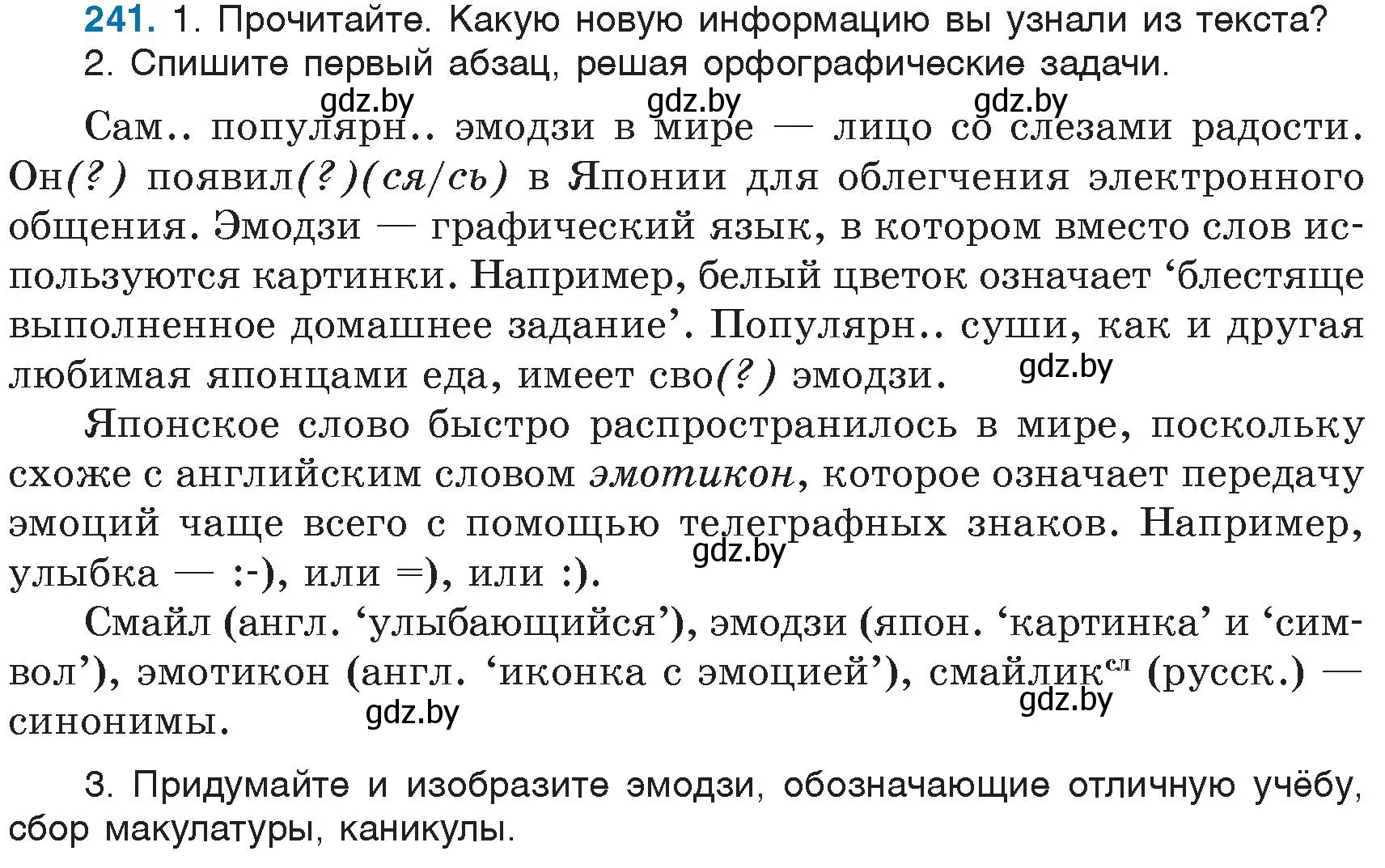 Условие номер 241 (страница 115) гдз по русскому языку 6 класс Мурина, Игнатович, учебник