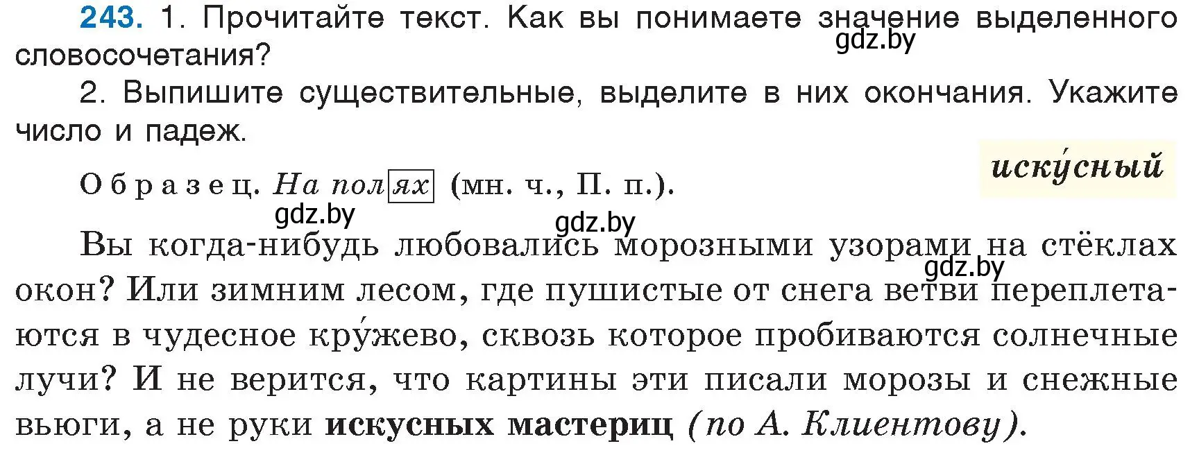 Условие номер 243 (страница 116) гдз по русскому языку 6 класс Мурина, Игнатович, учебник