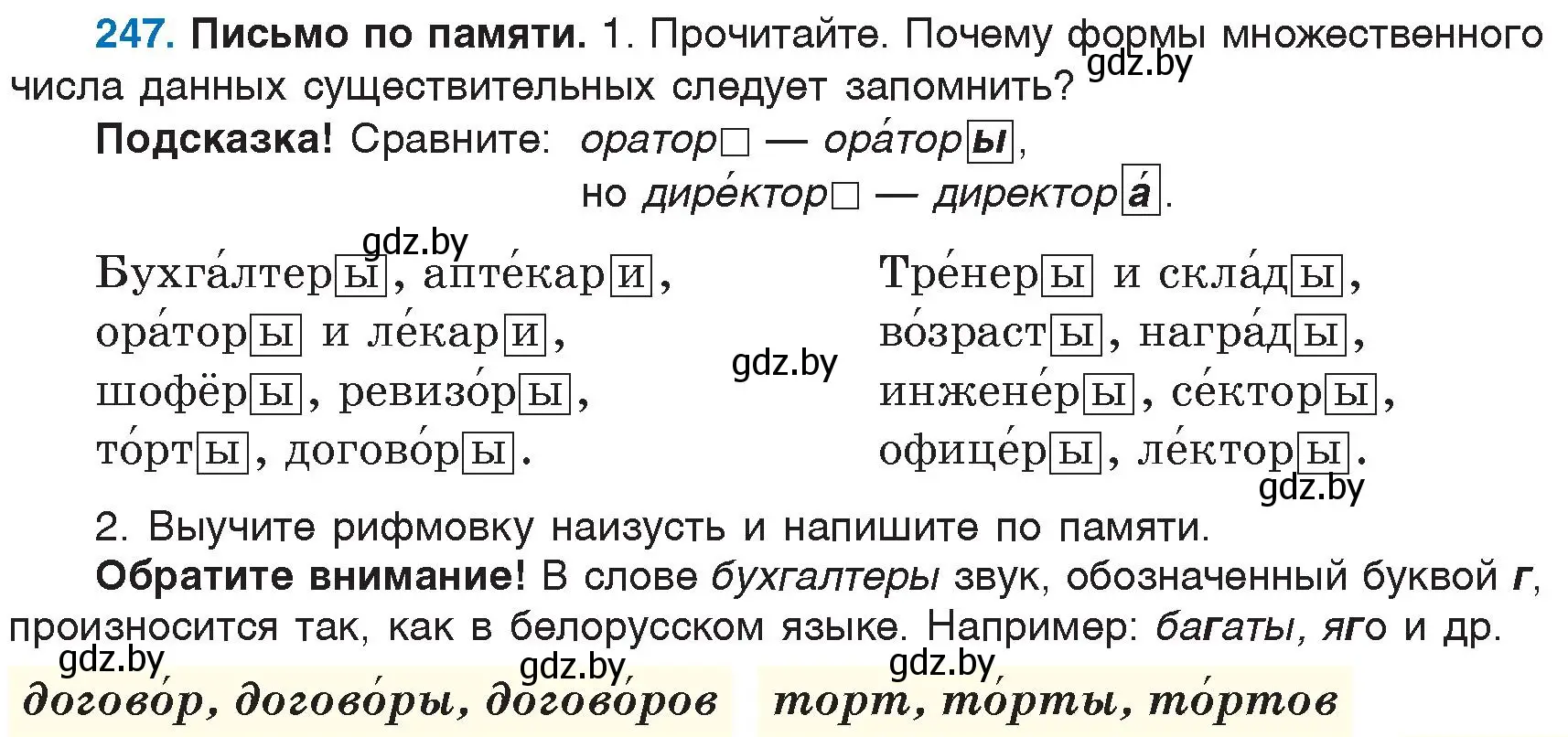 Условие номер 247 (страница 117) гдз по русскому языку 6 класс Мурина, Игнатович, учебник