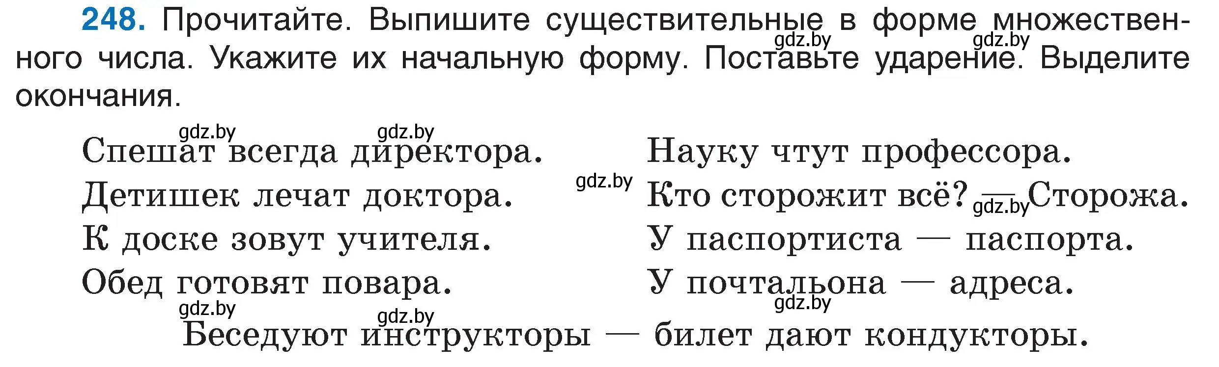 Условие номер 248 (страница 118) гдз по русскому языку 6 класс Мурина, Игнатович, учебник