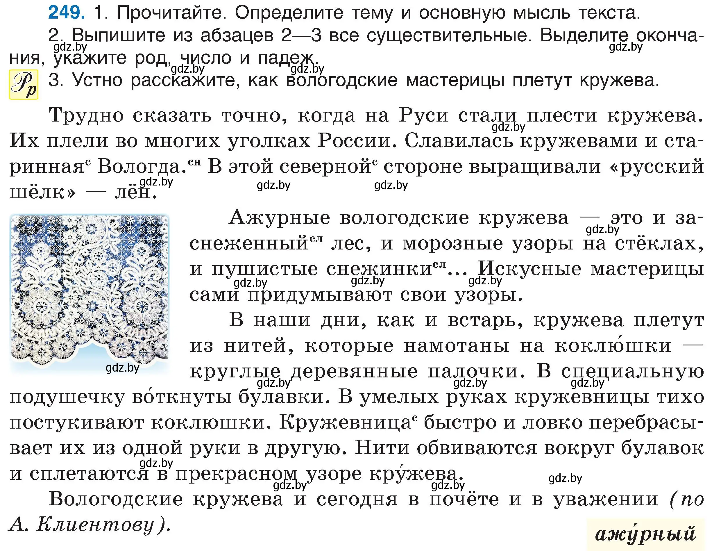 Условие номер 249 (страница 118) гдз по русскому языку 6 класс Мурина, Игнатович, учебник