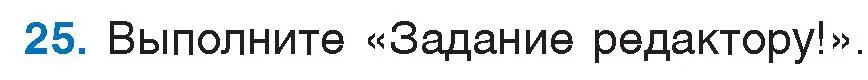 Условие номер 25 (страница 17) гдз по русскому языку 6 класс Мурина, Игнатович, учебник