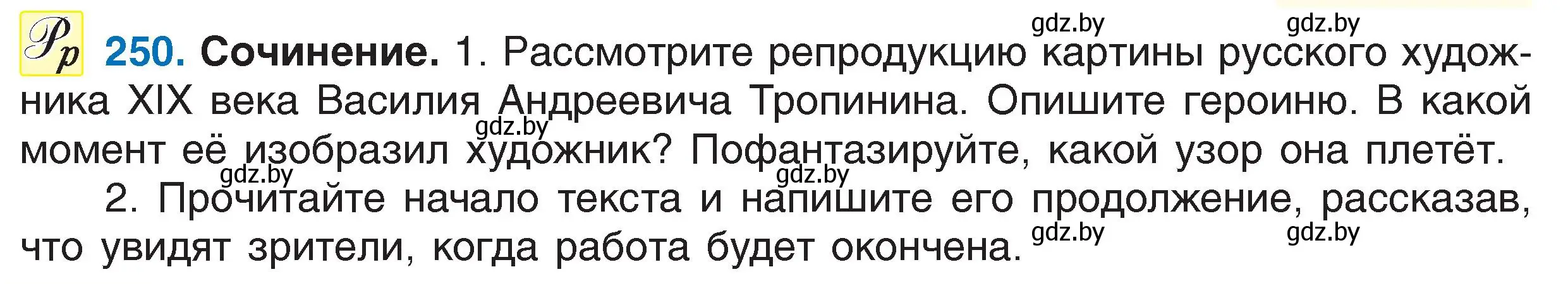 Условие номер 250 (страница 118) гдз по русскому языку 6 класс Мурина, Игнатович, учебник