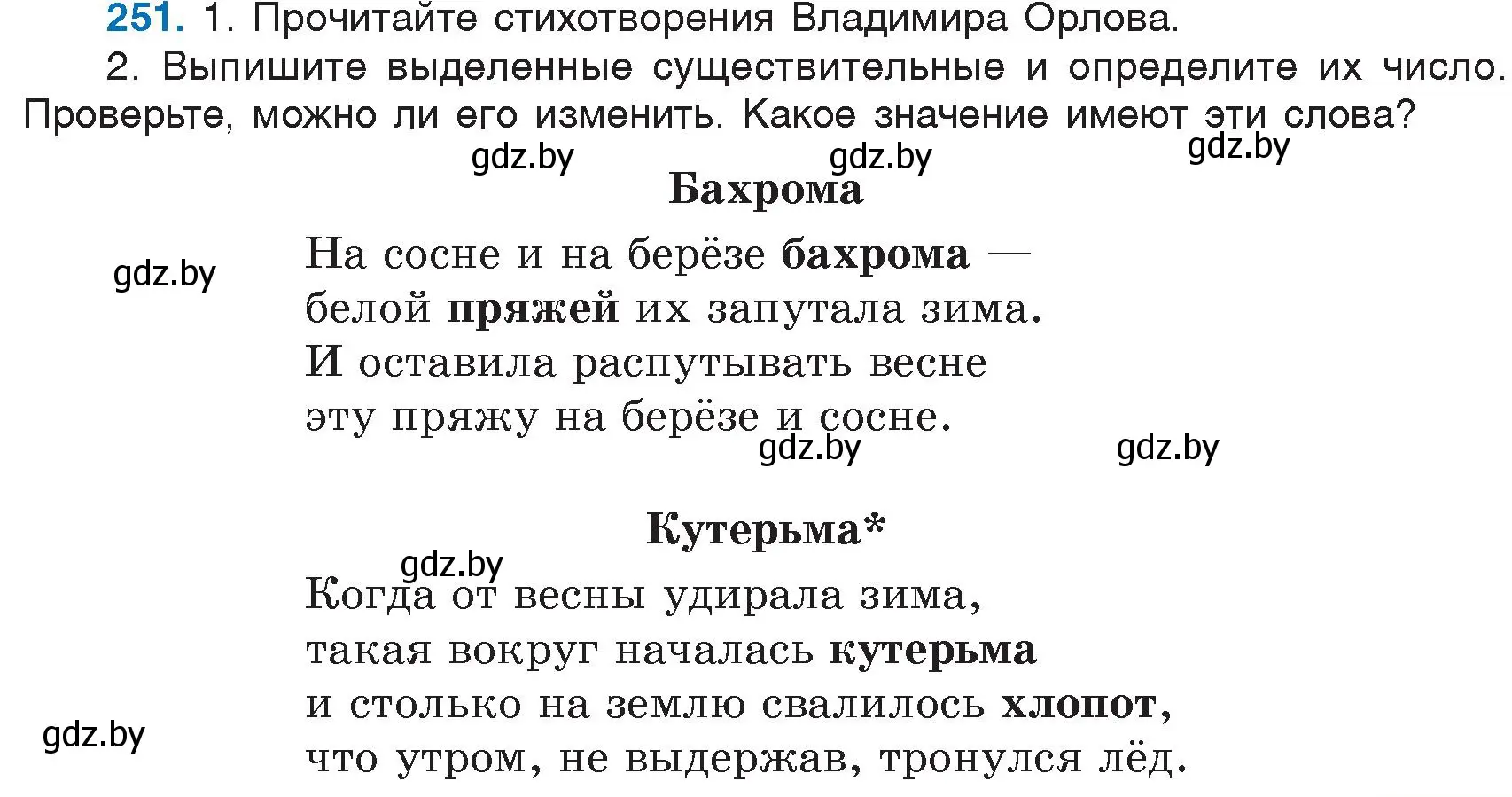 Условие номер 251 (страница 119) гдз по русскому языку 6 класс Мурина, Игнатович, учебник