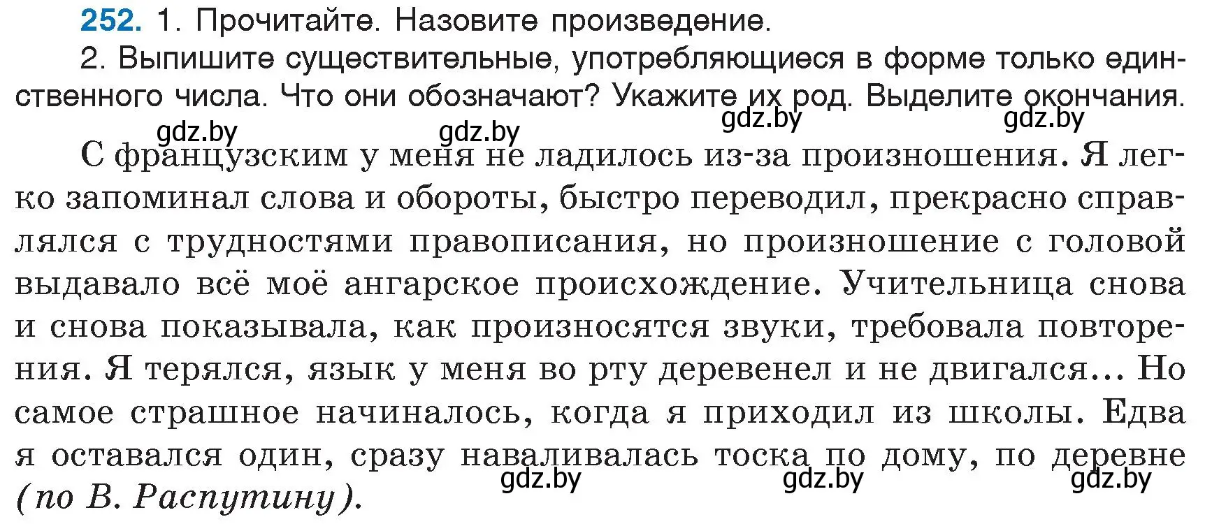 Условие номер 252 (страница 120) гдз по русскому языку 6 класс Мурина, Игнатович, учебник