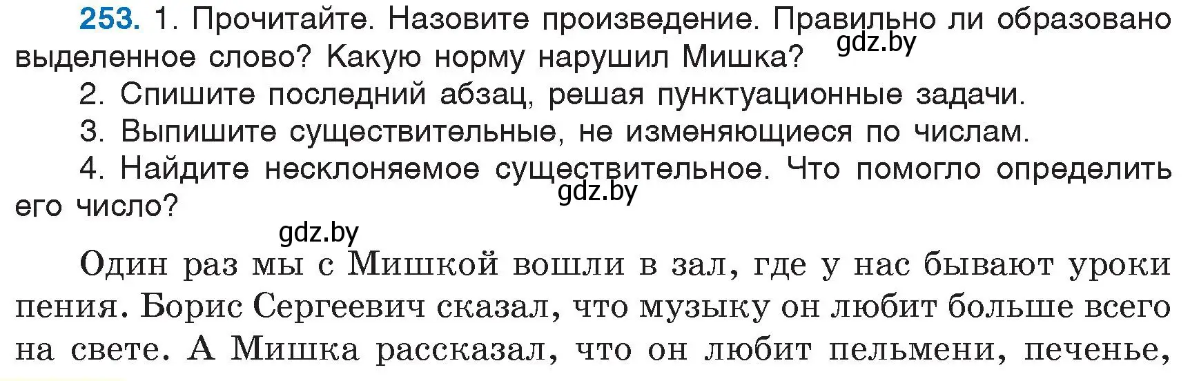 Условие номер 253 (страница 120) гдз по русскому языку 6 класс Мурина, Игнатович, учебник