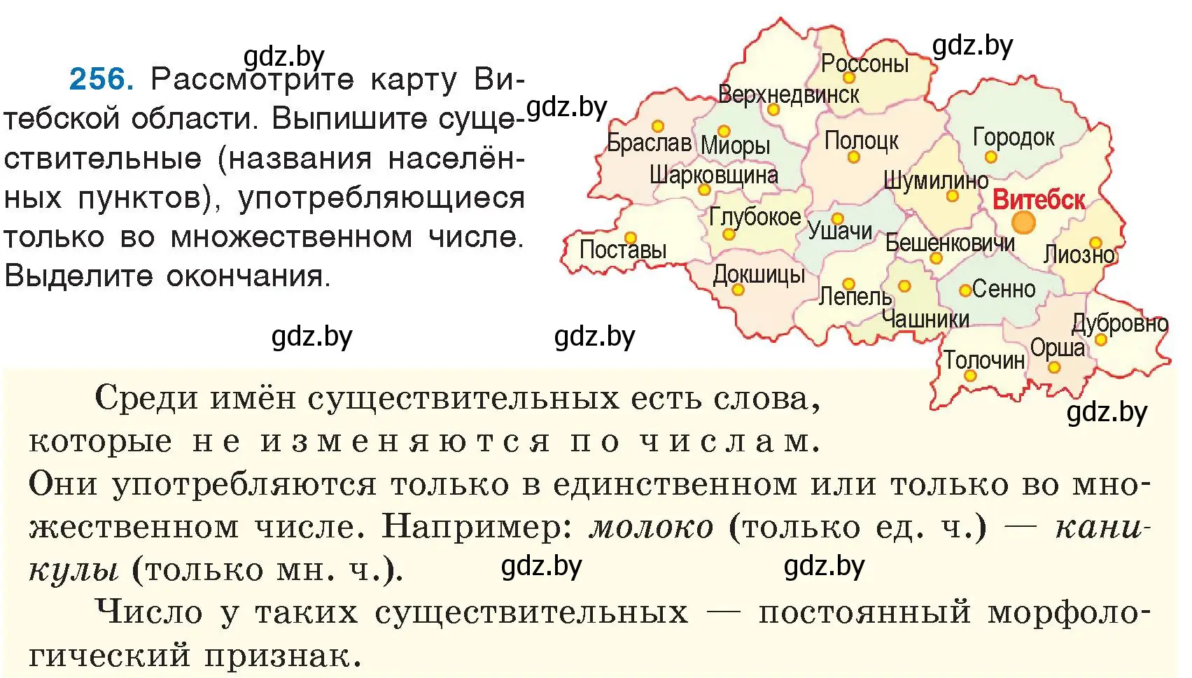 Условие номер 256 (страница 122) гдз по русскому языку 6 класс Мурина, Игнатович, учебник