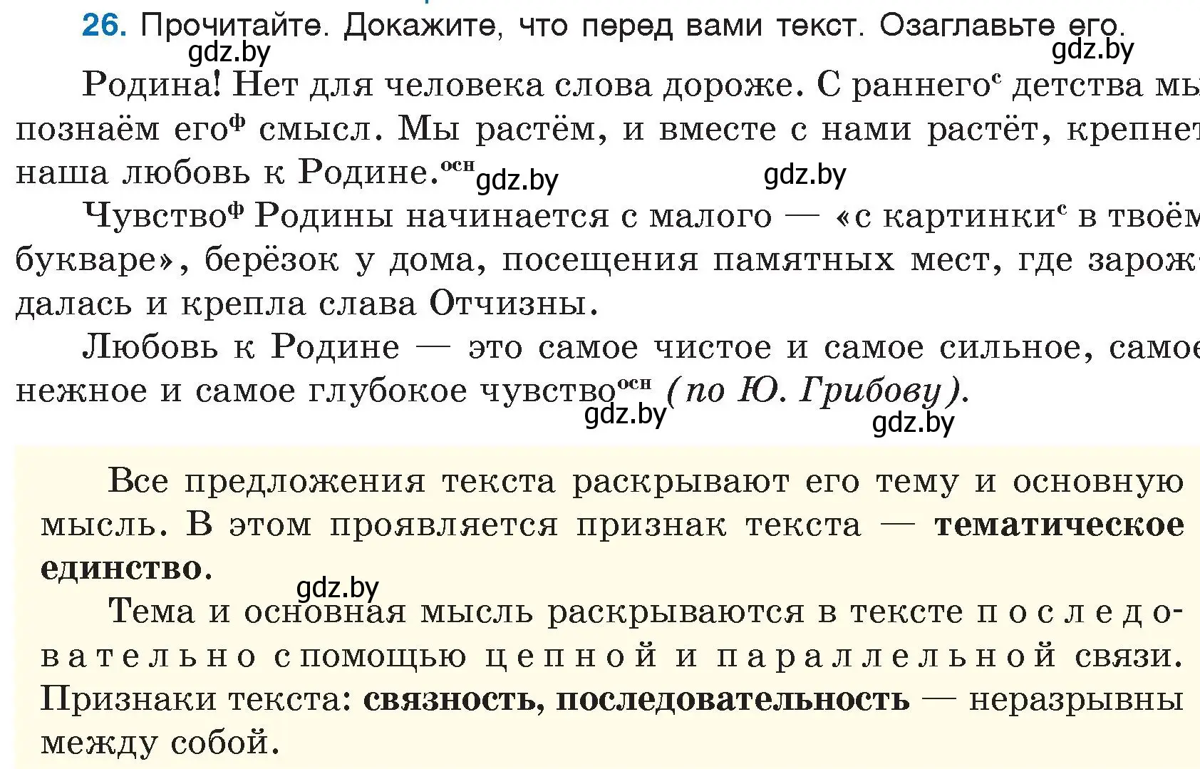 Условие номер 26 (страница 18) гдз по русскому языку 6 класс Мурина, Игнатович, учебник