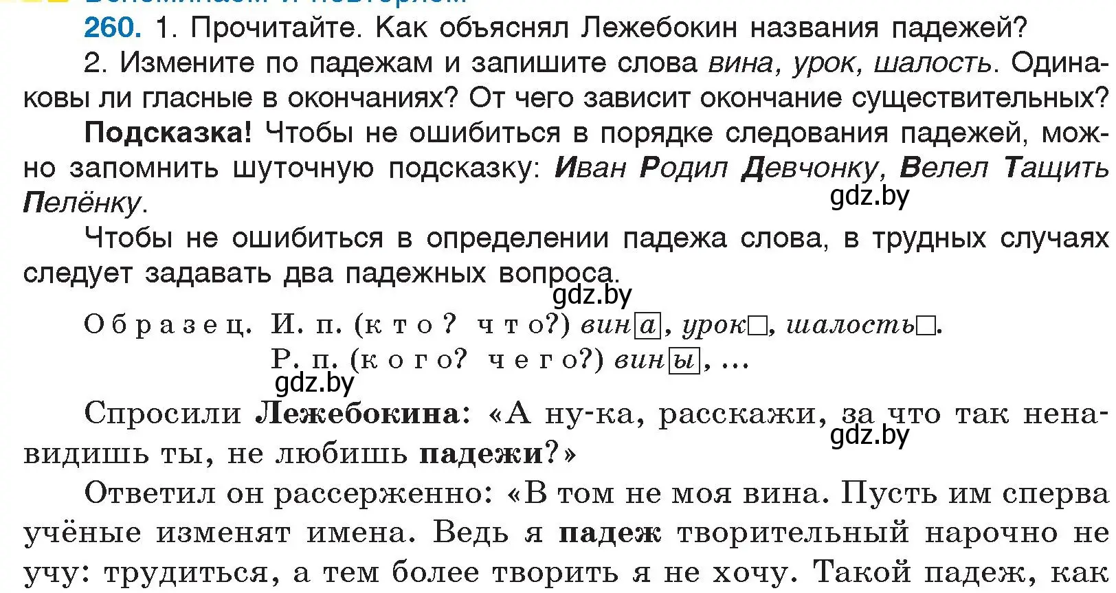 Условие номер 260 (страница 123) гдз по русскому языку 6 класс Мурина, Игнатович, учебник