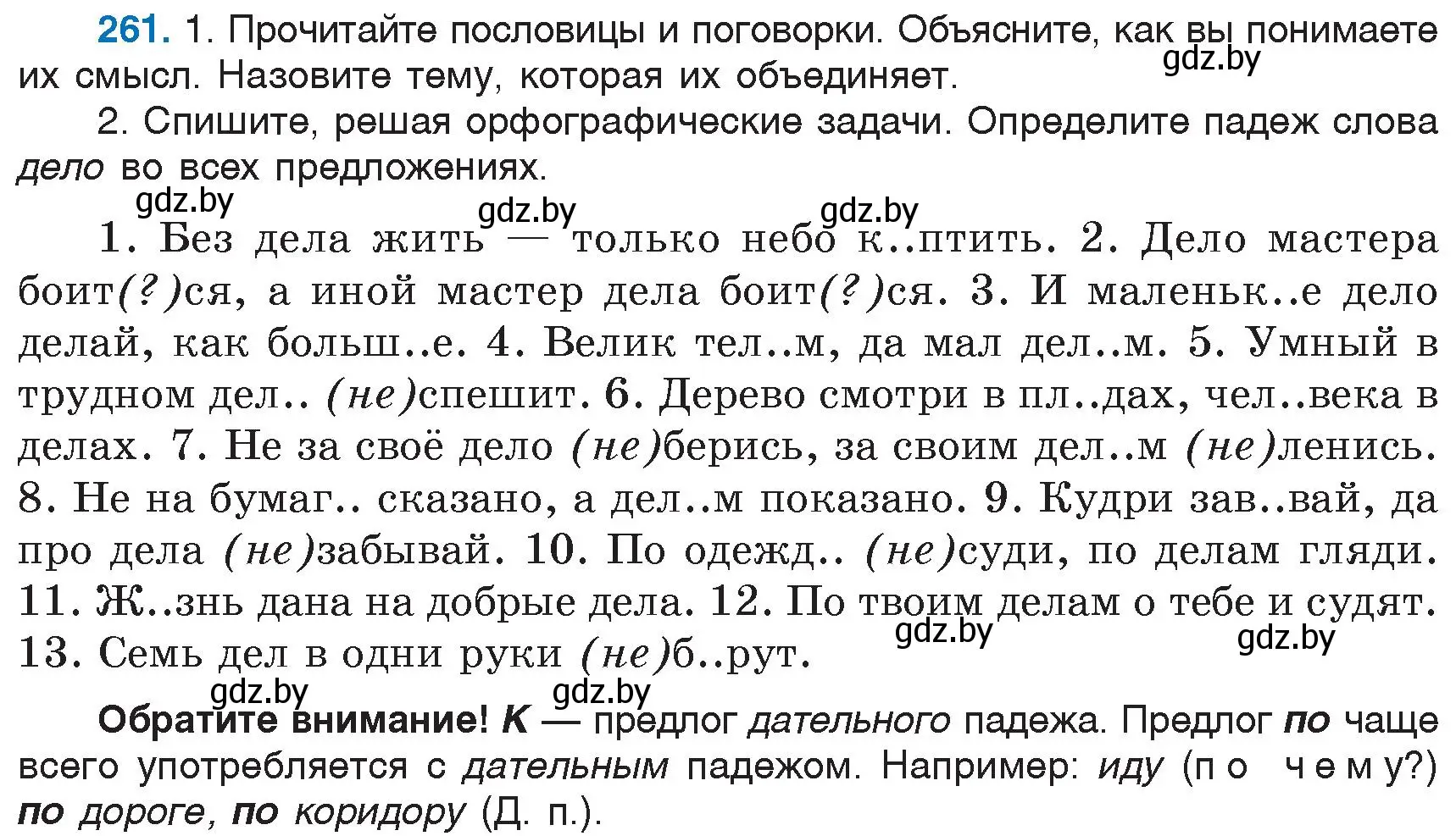 Условие номер 261 (страница 124) гдз по русскому языку 6 класс Мурина, Игнатович, учебник