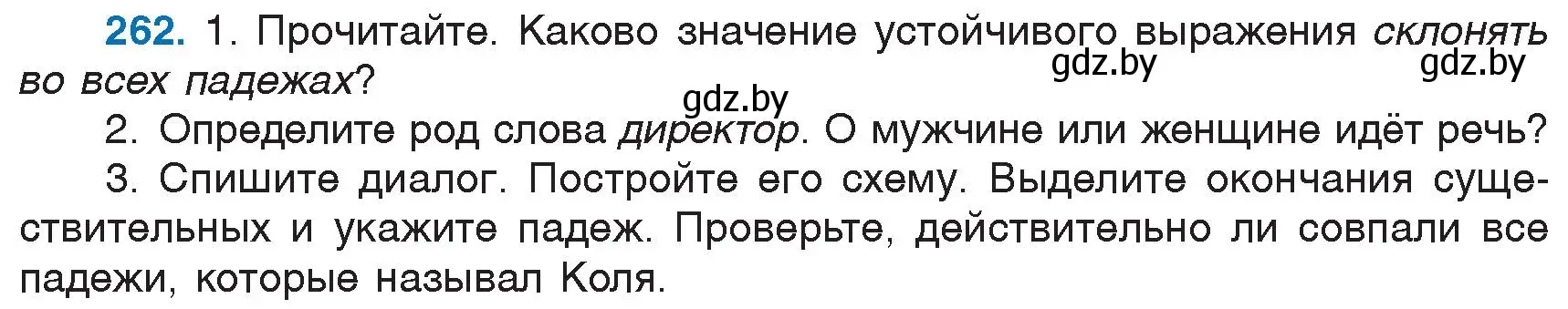 Условие номер 262 (страница 124) гдз по русскому языку 6 класс Мурина, Игнатович, учебник