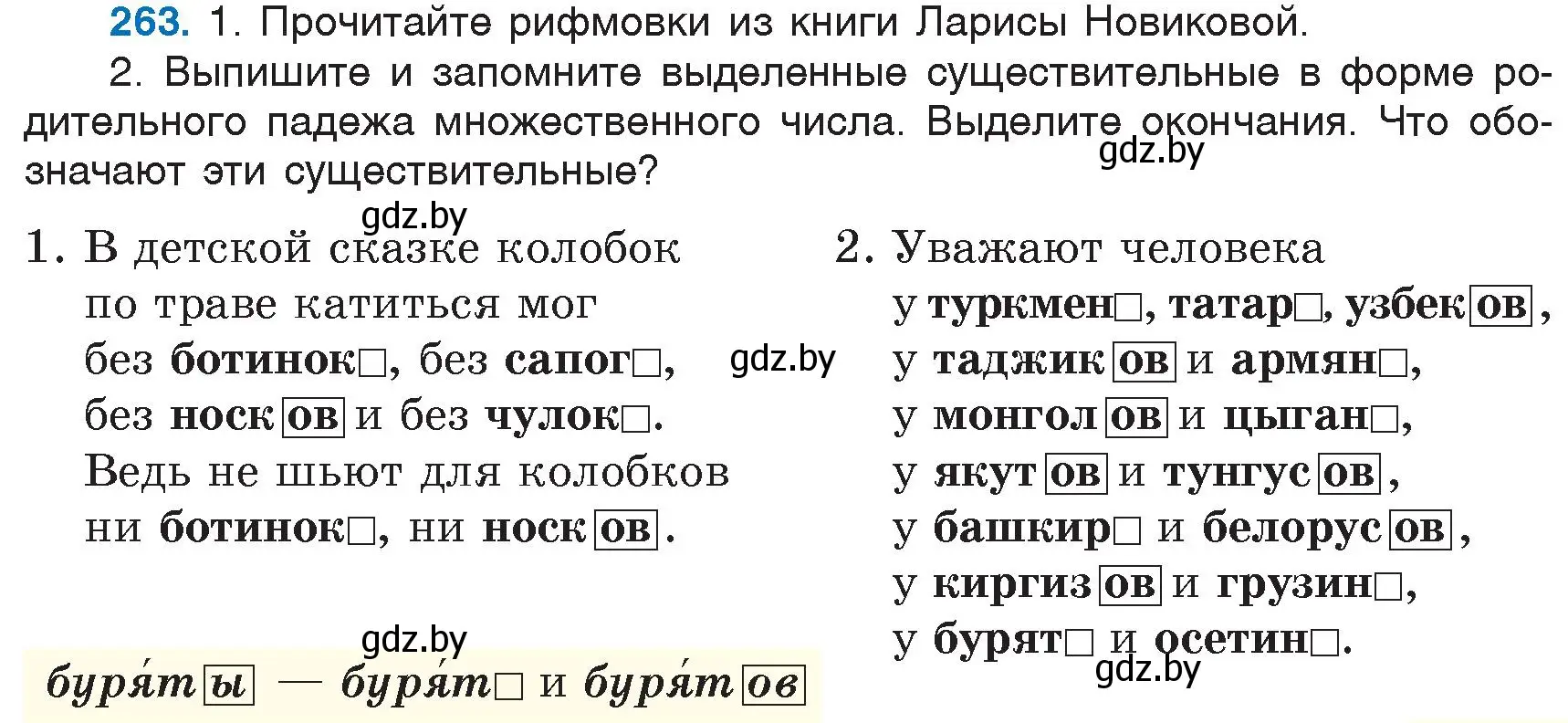 Условие номер 263 (страница 125) гдз по русскому языку 6 класс Мурина, Игнатович, учебник