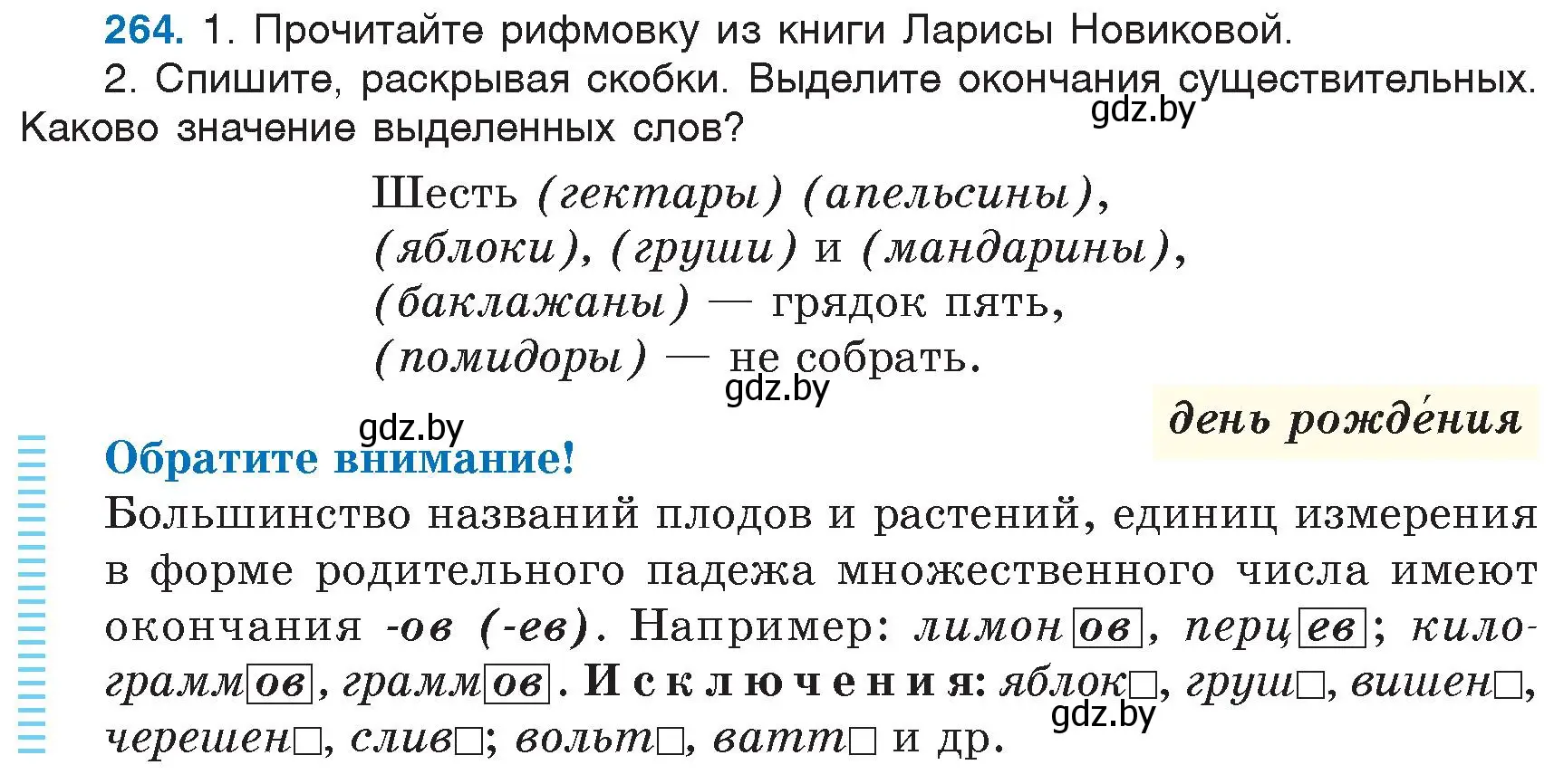 Условие номер 264 (страница 126) гдз по русскому языку 6 класс Мурина, Игнатович, учебник