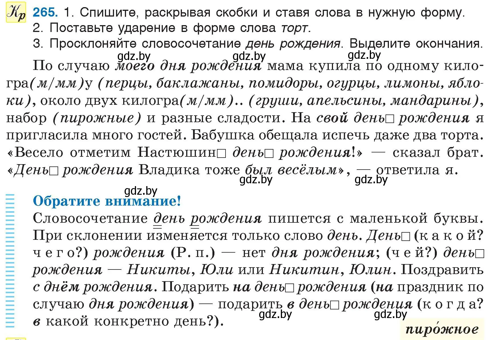 Условие номер 265 (страница 126) гдз по русскому языку 6 класс Мурина, Игнатович, учебник